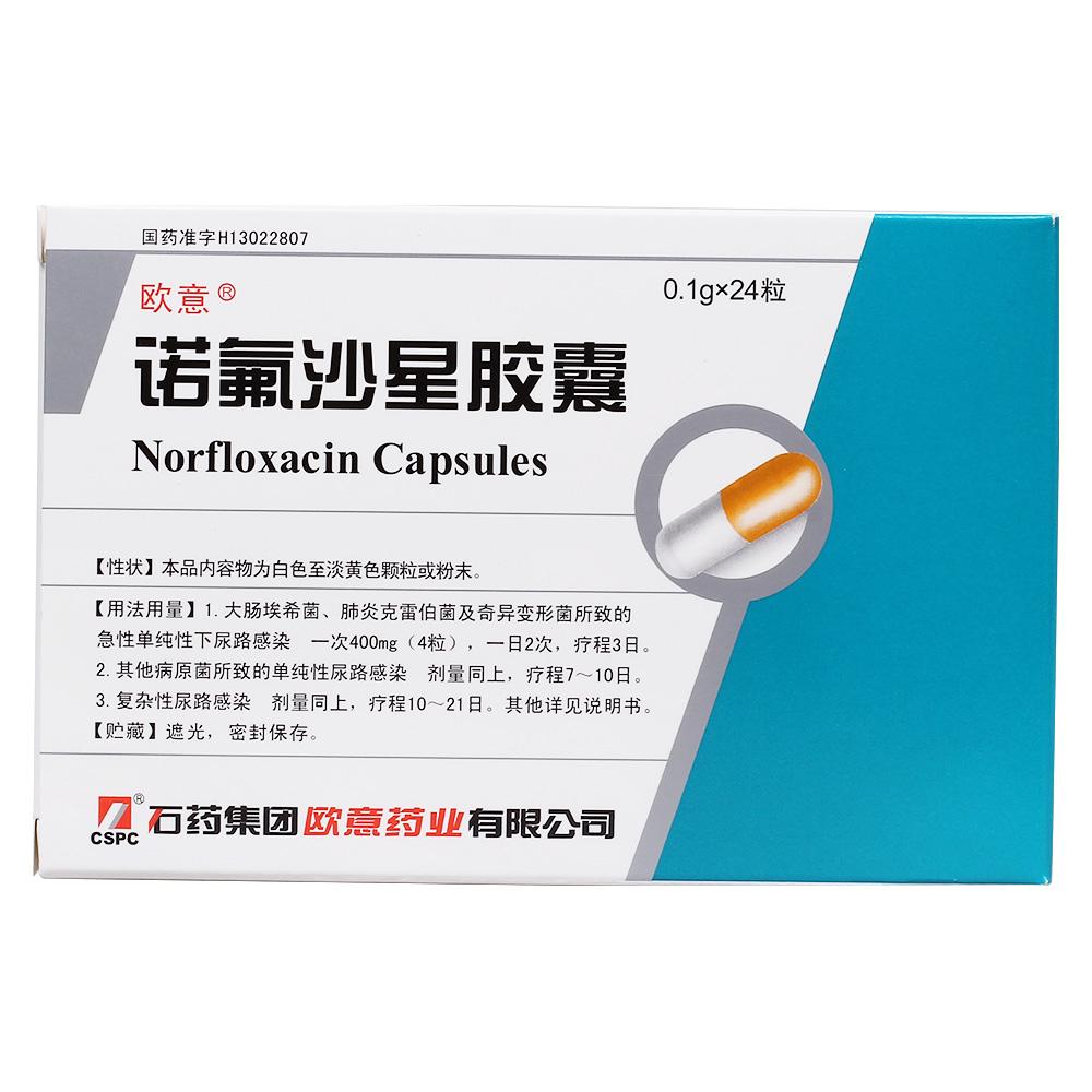 每日用量左氧氟沙星,诺氟沙星每日几粒