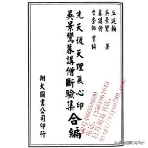 丘延翰风水手抄秘本,邱延翰唐朝风水大师