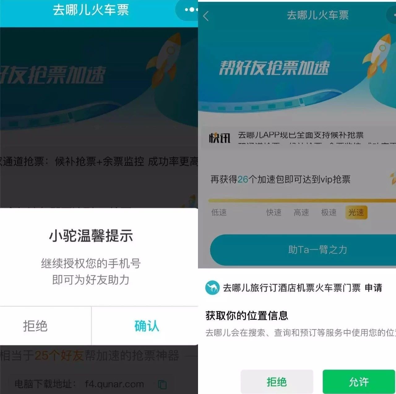 买了加速包不想抢票了退钱吗,加速包买了没有抢到会退回来吗