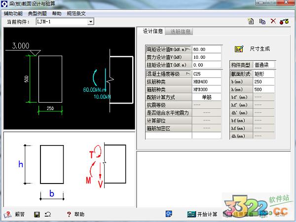 理正结构设计工具箱7.0软件教学,简单实用设计软件