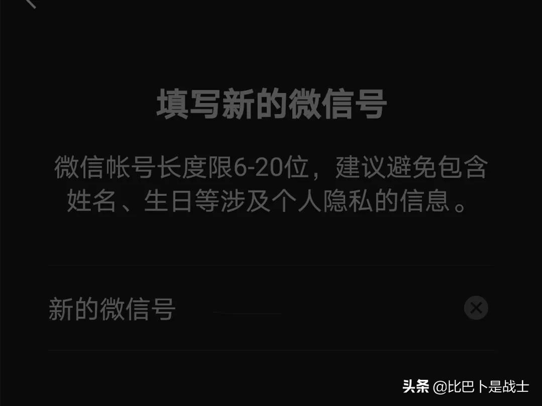 如何改微信号的账号名字,微信号如何改成微信号英文名