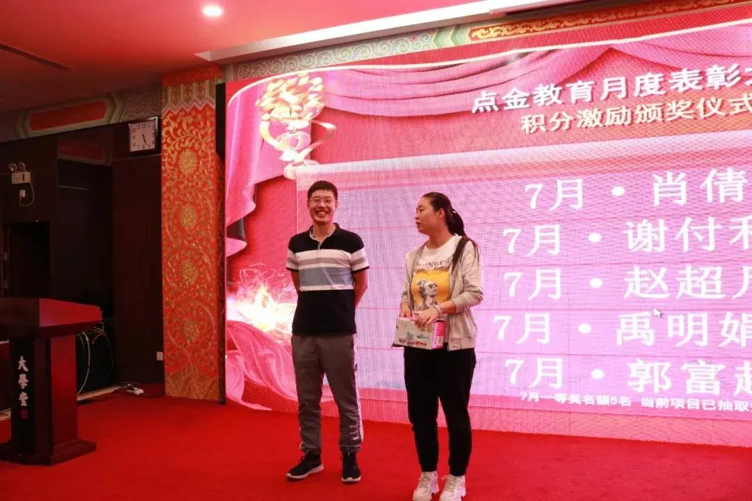 快讯|点金教育六、七、八月份月度总结表彰大会圆满落幕