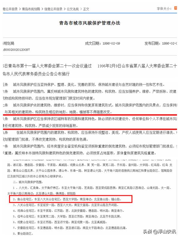 闲聊青岛豪宅：莱阳路8号的三嫁之路