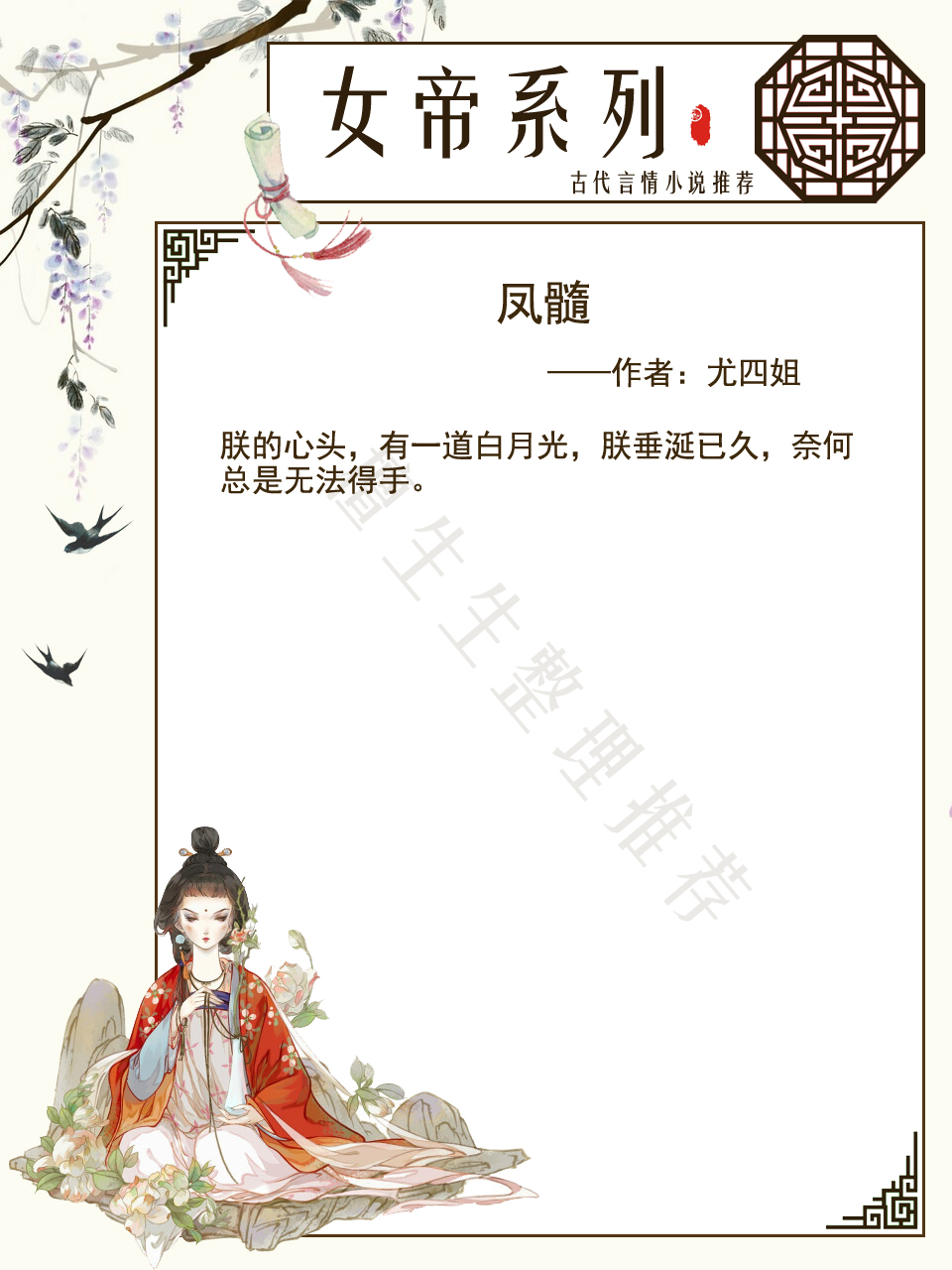 强推女帝系列古言:满朝文武瑟瑟发抖,女皇和摄政王又在勾心斗角