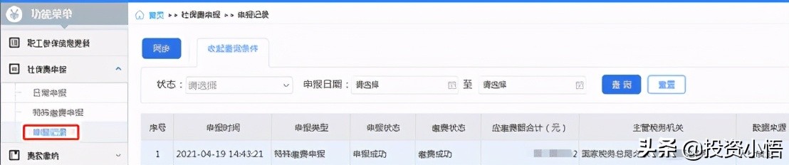 税务征收社保费代扣可以退吗,税务征收社保费代扣是什么意思
