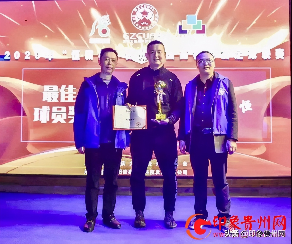 四川大学足球联赛,2020恒霸杯贵州