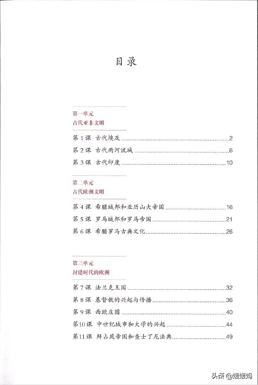 2023人教版九年级历史电子课本,九年级上册历史课本图片