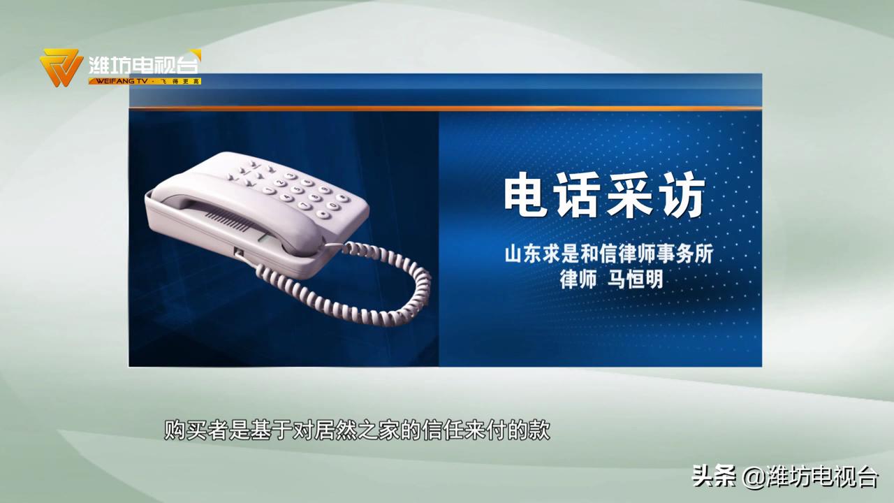 潍坊市民三月份在居然之家订的地板至今没到货居然之家却这样说