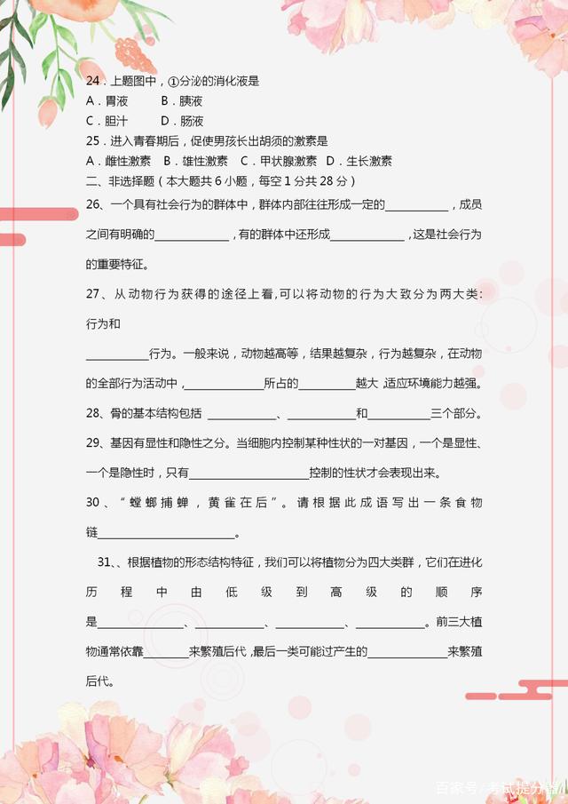 初中生物会考模拟试卷陕西,2022年广东省初中生物会考模拟