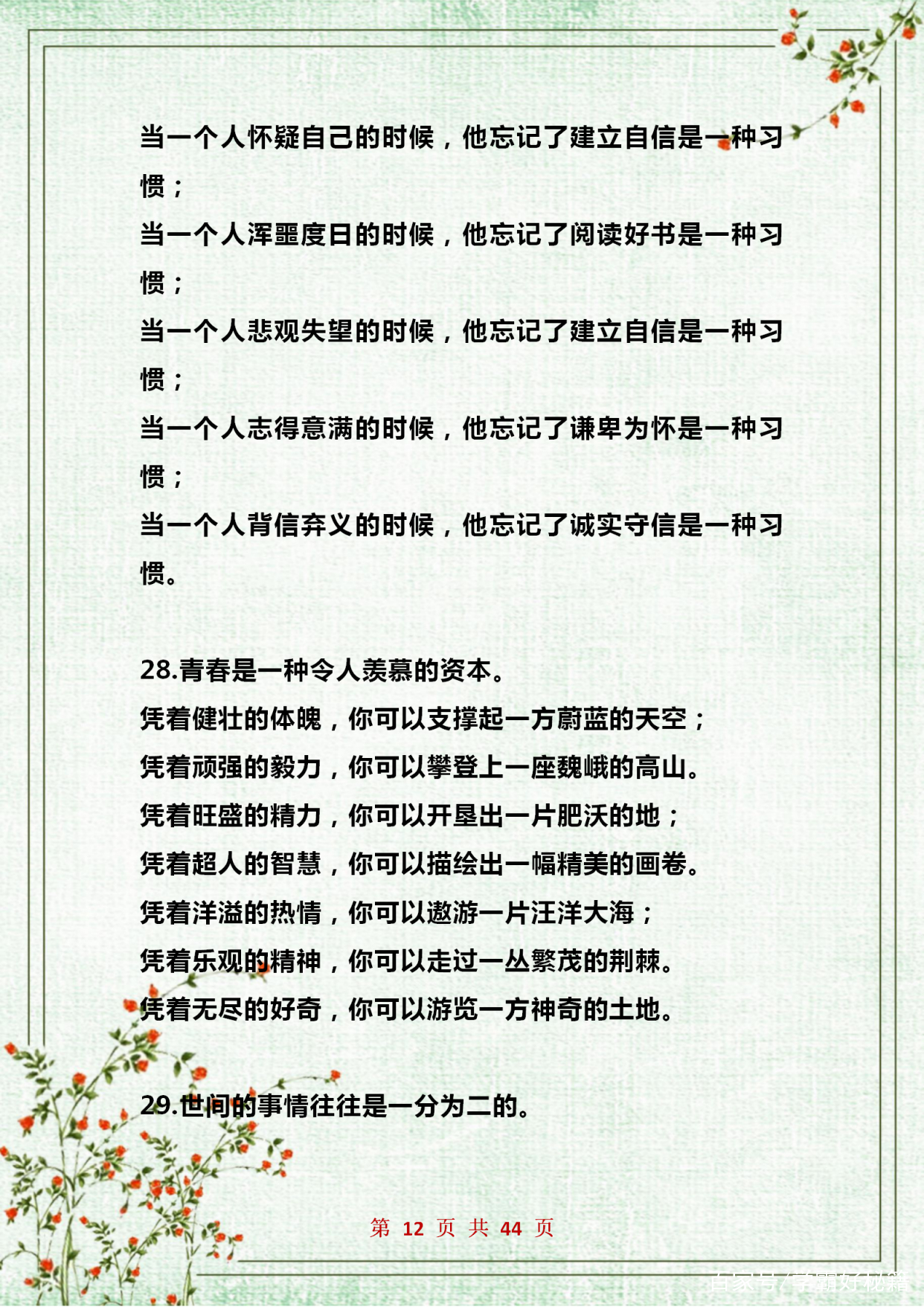 语文排比句作文素材,小学生高分作文排比句