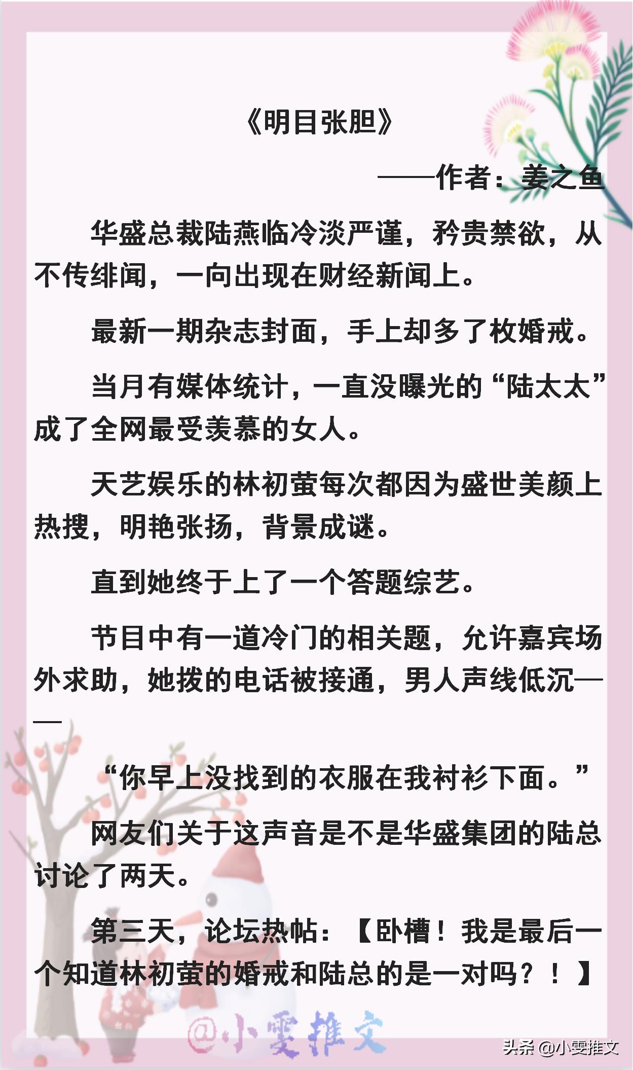 5本高评分人气小说,推荐5本小甜文