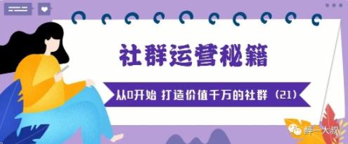 如何做粉丝社群运营,粉丝社群营销策略