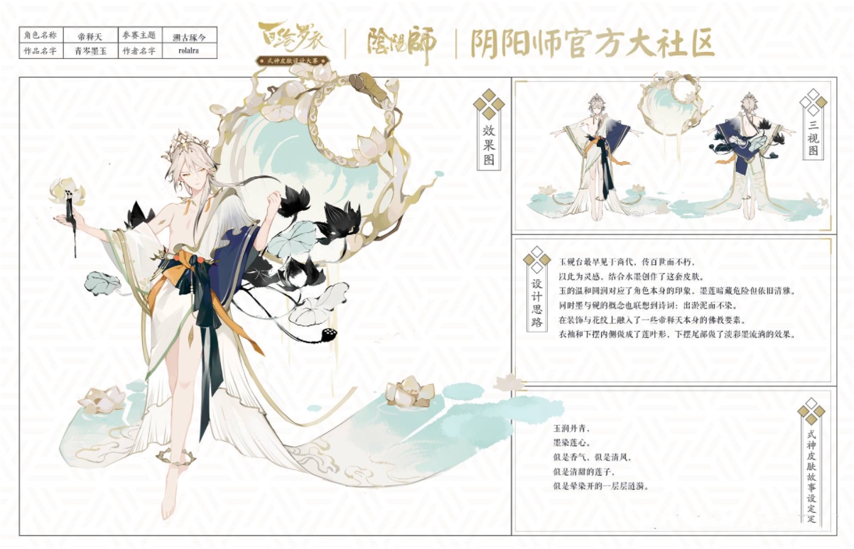 阴阳师2019百绘罗衣排行榜,阴阳师百绘罗衣2