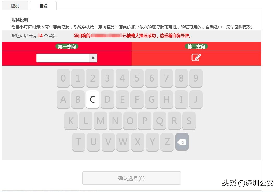 号牌互换还可以重新选号吗,车牌号不喜欢可以重新换号吗