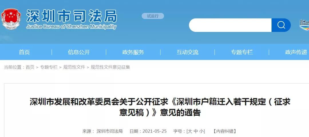 深圳积分入户条件2021新规定,深圳毕业生入户条件政策2021