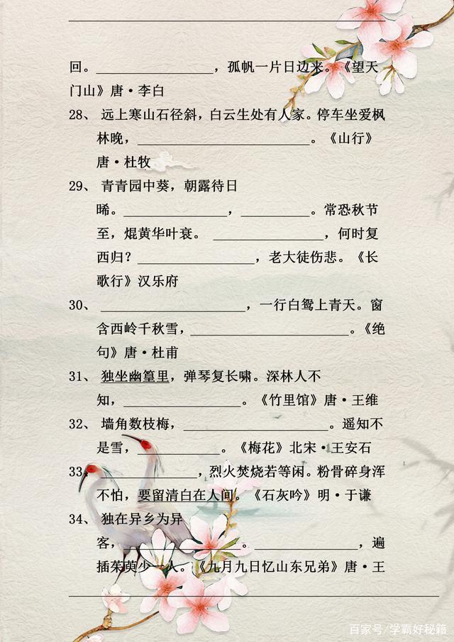 小学必背古诗词答案,1-6年级必背古诗词练习题