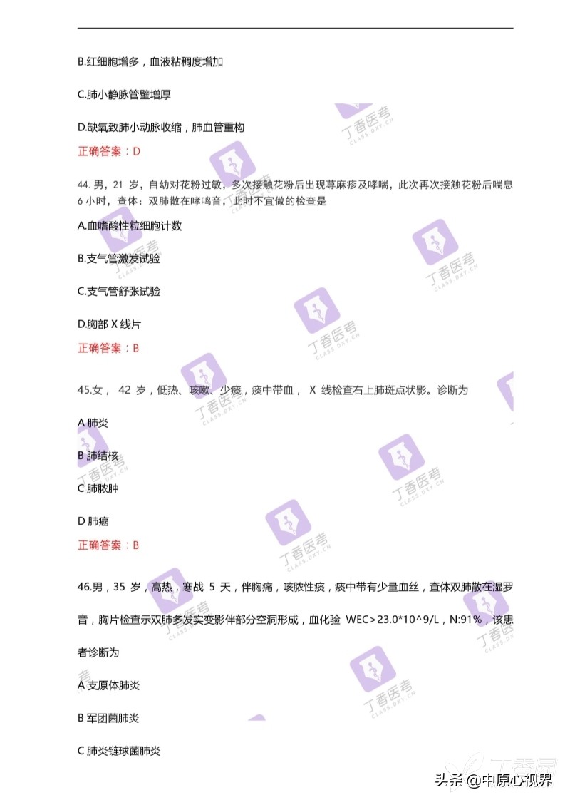 今年考研西医综合试题,2019年西医综合考试真题及答案