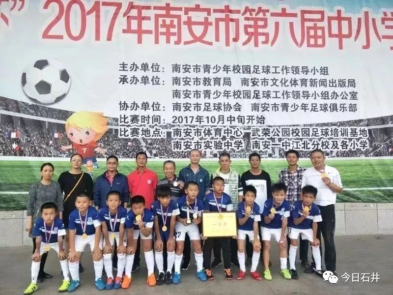 又又又得冠军了！咱石井连续夺得两届泉州市级足球联赛……