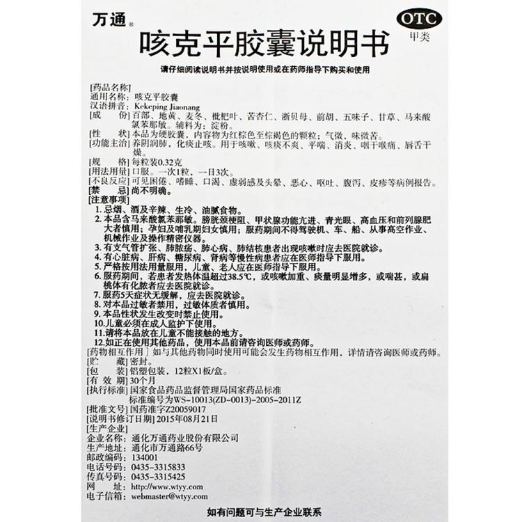 克咳平胶囊广告,克咳平胶囊和化痰平喘片