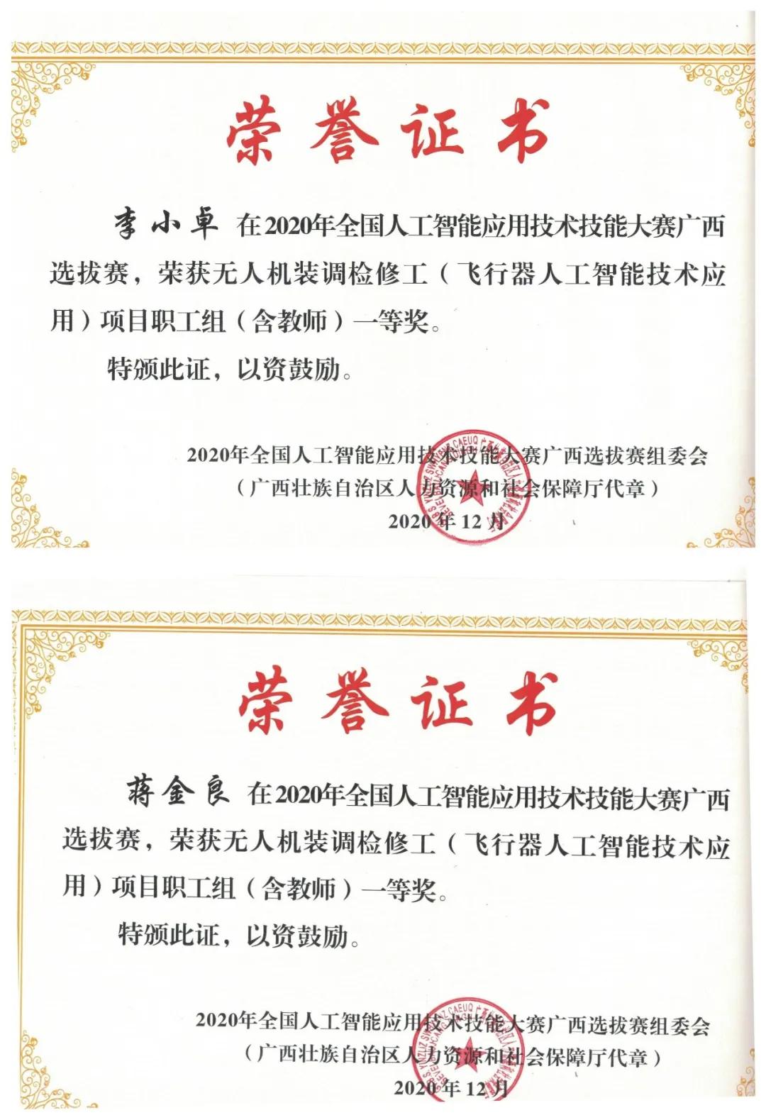 广西无人机培训中专班,广西科技商贸高级技工学校无人机