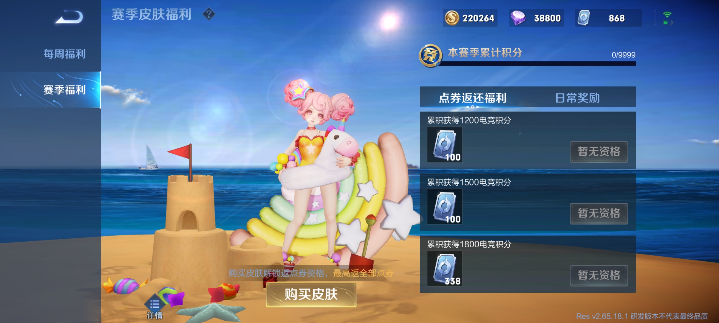 王者荣耀杨戬皮肤返还点券,王者荣耀杨戬六元皮肤怎么获得