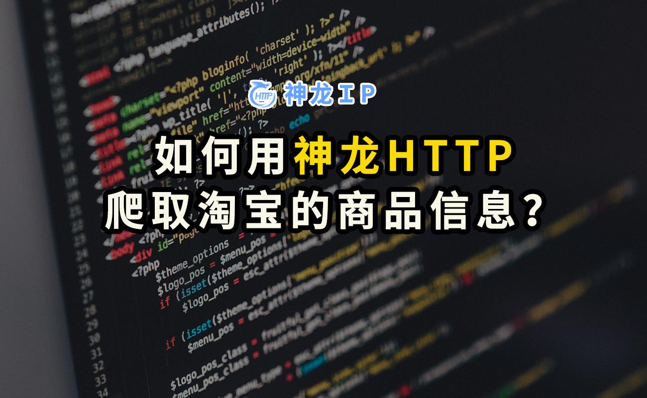 用爬虫爬取淘宝商品数据,爬虫抓取淘宝热门商品