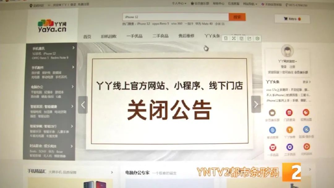 宣布关闭！昆明知名手机网不再提供服务！不少人第一部手机就在那儿买的