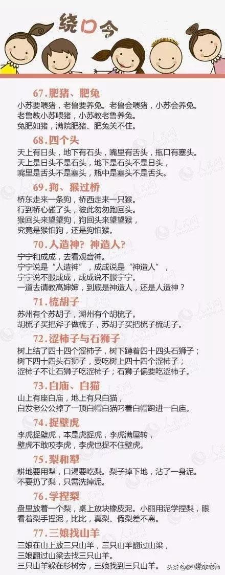 绕口令喇嘛和哑巴带拼音,辨读绕口令完整版带拼音