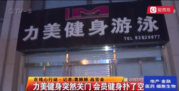 青岛清江路力美健身,力美健身俱乐部是否关闭