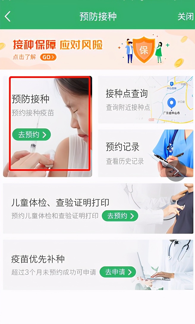 中山粤苗app预约hpv,中山预约hpv疫苗怎么预约