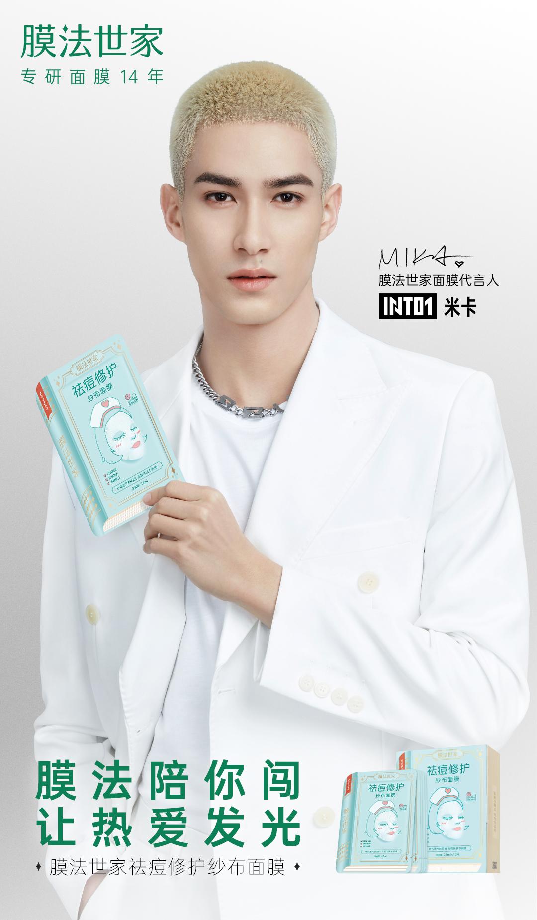 膜法世家面膜直播预告,新广告膜法世家面膜测评