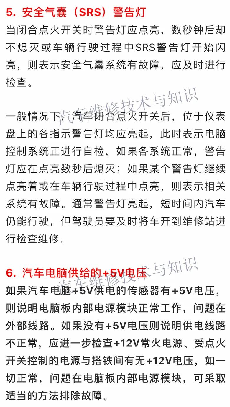 汽车电脑主板电路原理与维修大全,汽车电路检测与维修电脑配置