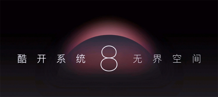 酷开直播发布会,酷开发布会