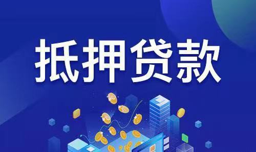 房贷没结清可以二次公积金贷款么,房贷没还完房子可以抵押吗