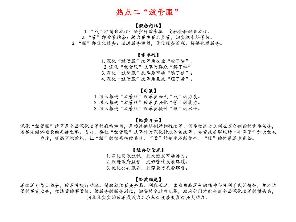 国考时政考几道题,国考2022行政执法申论热点