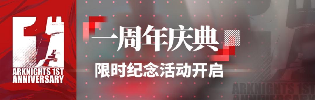 明日方舟周年庆典干员凭证选哪个,明日方舟周年庆自选包选择哪个