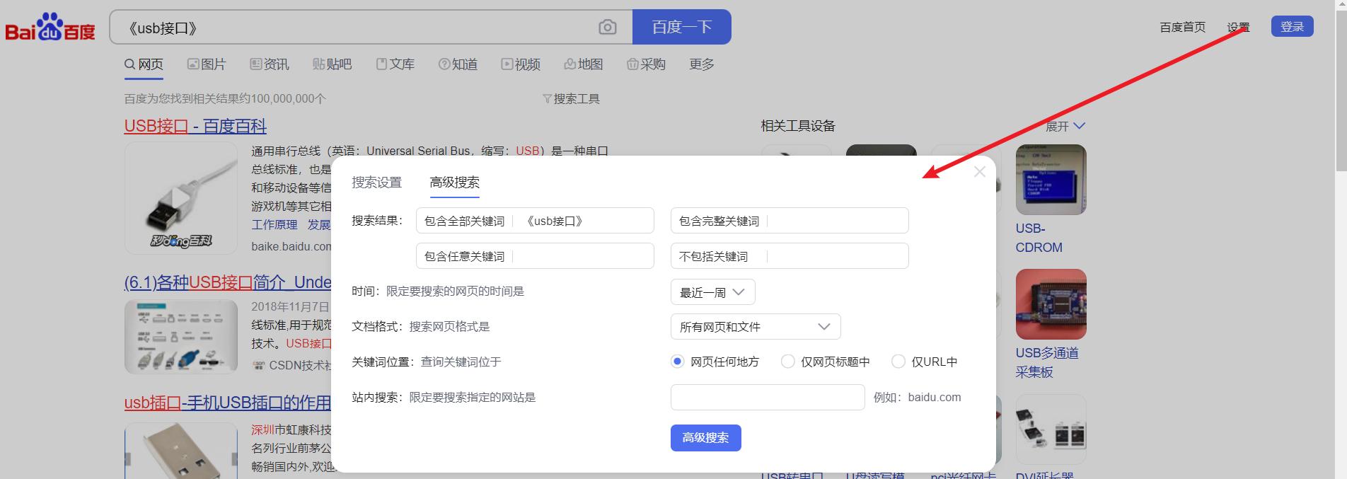 百度高级搜索技巧,百度高级搜索发截图