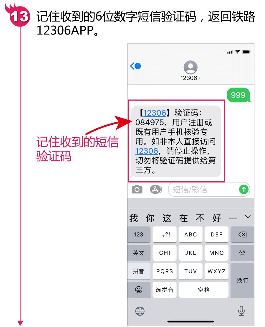 铁路12306怎么注册完可以购票,买火车票时免费登录12306
