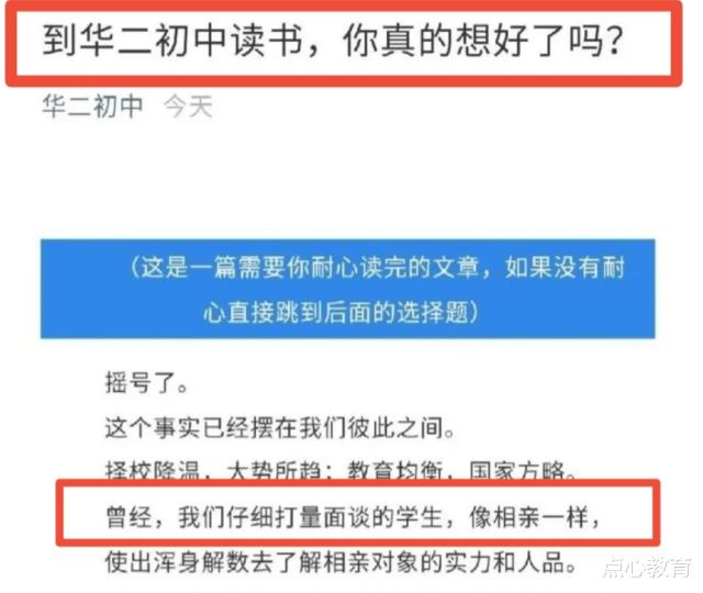 华二初中教育,华二初中真实情况