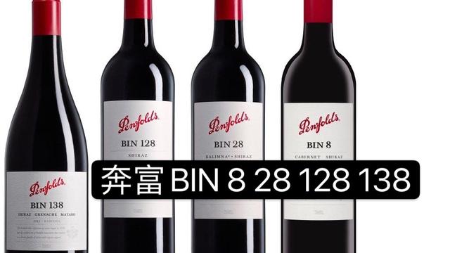 红酒奔富bin82013年,红酒奔富bin8