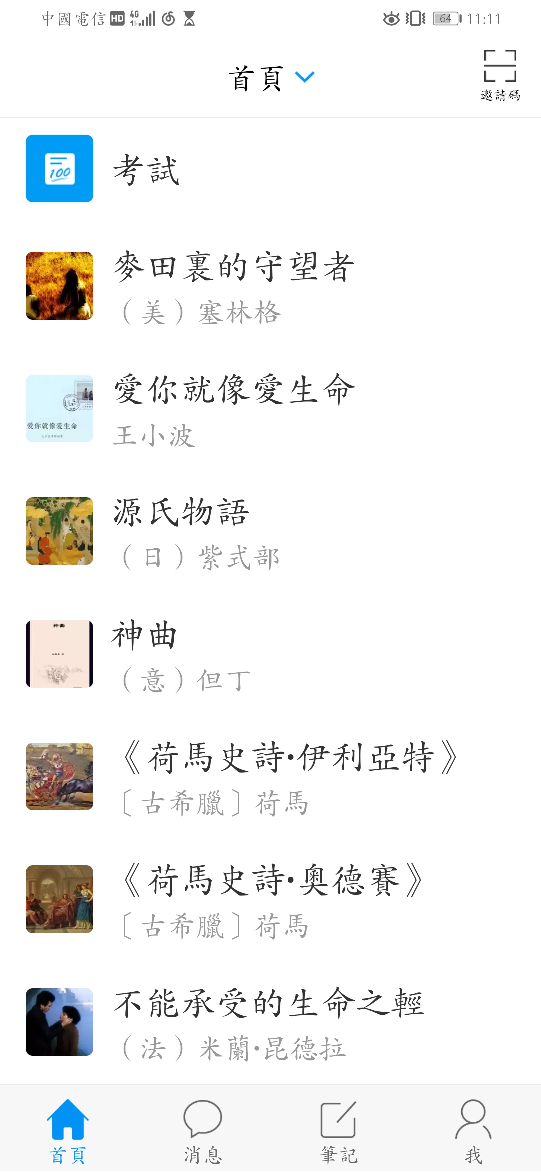 学生必备9大app推荐,学习文科的app推荐