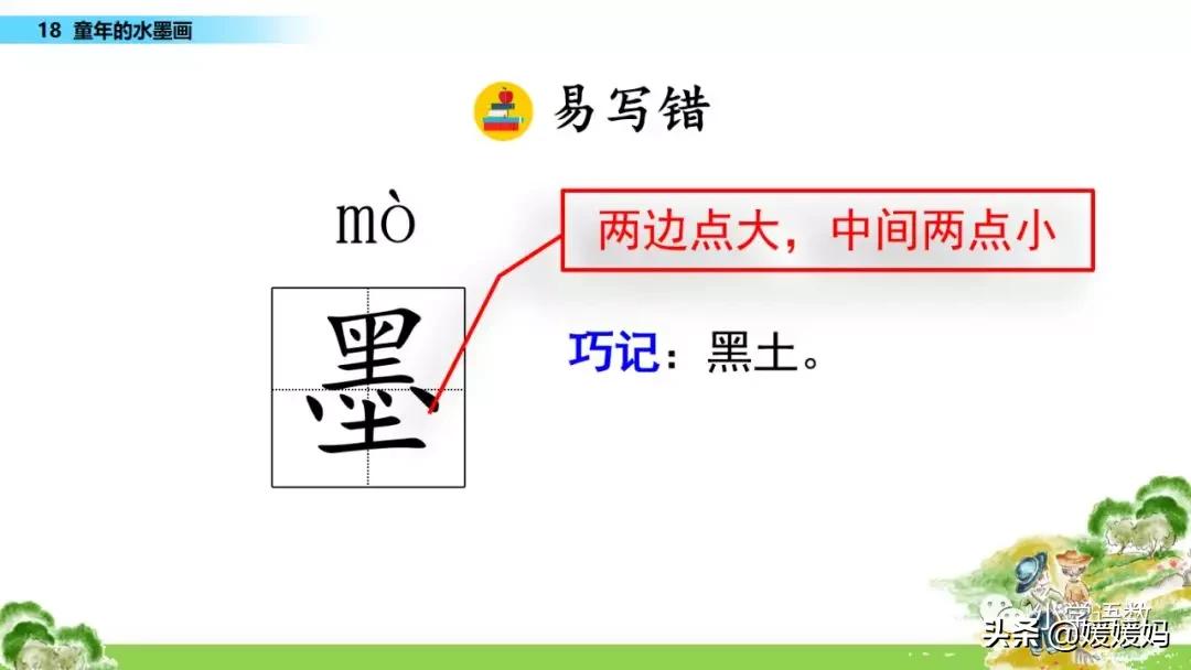 三年级18童年的水墨画优秀作文,童年的水墨画三年级下册课堂笔记