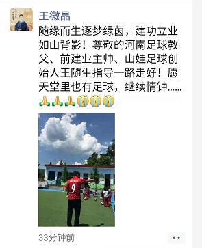 河南足球王随生捐款,河南足球教父王随生离世