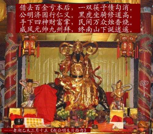 黑虎玄坛赵公明是偏门财神吗,赵公明五路财神详解