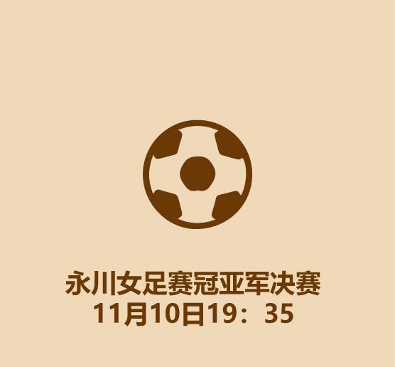 中国足球业余联赛直播,2022中国足球直播回放
