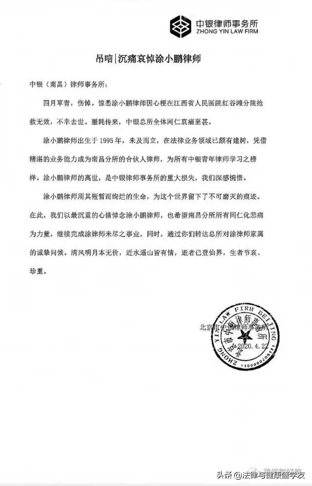 五一前后，又有三位律师不幸逝世，律师朋友，请珍惜身体