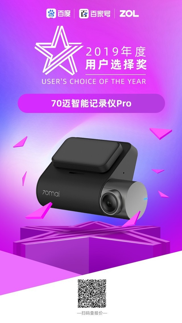 2019年度出行产品专业选择用户选择大奖揭晓
