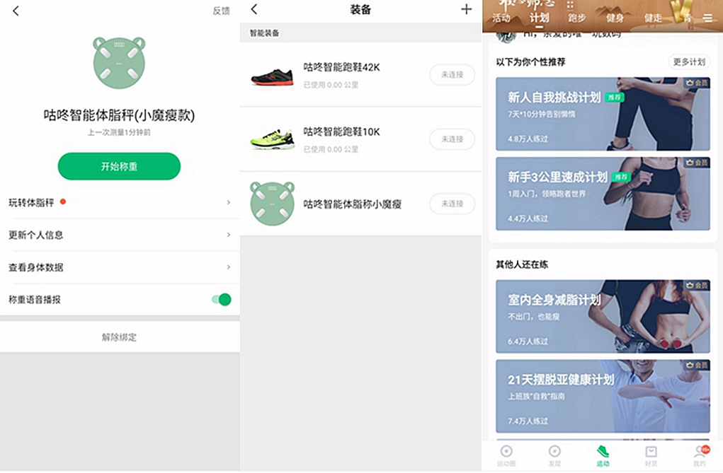 咕咚体脂秤减肥,小魔瘦体脂秤怎么样