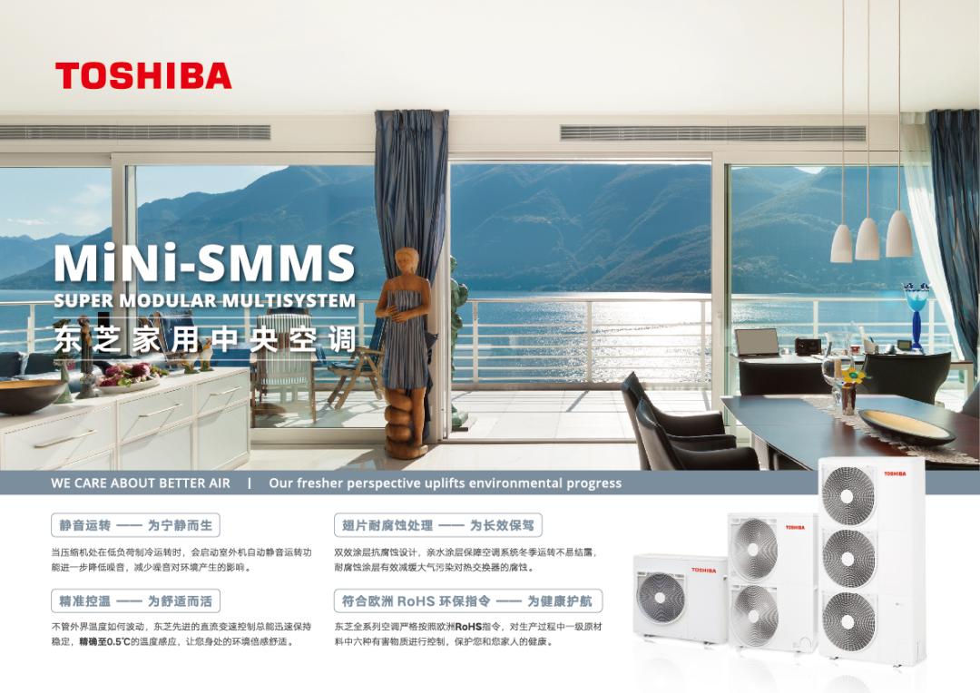 东芝中央空调活动案例2024年,东芝中央空调家博会
