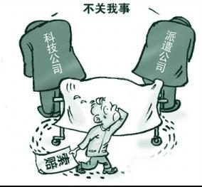 劳务派遣的工作是骗人的吗,劳务派遣会被骗吗